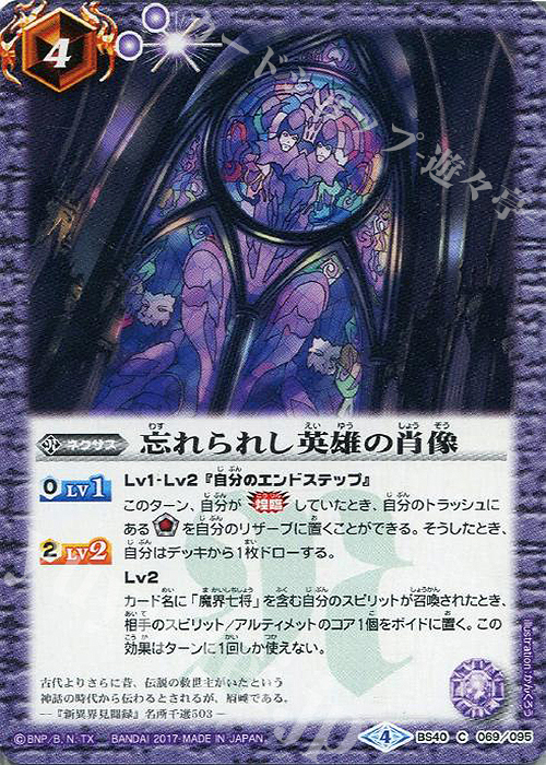 C 忘れられし英雄の肖像 | 販売 | [BS40]煌臨編 第1章 伝説ノ英雄 | バトルスピリッツ