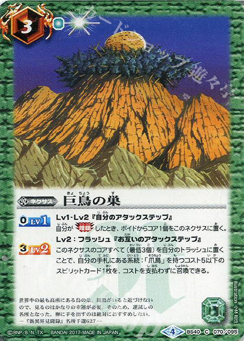 C 巨鳥の巣 | 販売 | [BS40]煌臨編 第1章 伝説ノ英雄 | バトルスピリッツ