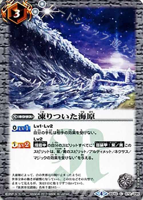 C 凍りついた海原 | 販売 | [BS40]煌臨編 第1章 伝説ノ英雄 | バトルスピリッツ