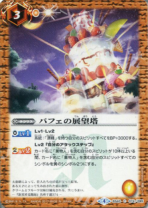 C パフェの展望塔 | 販売 | [BS40]煌臨編 第1章 伝説ノ英雄 | バトルスピリッツ