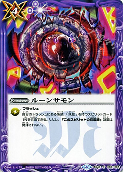 C ルーンサモン | 販売 | [BS40]煌臨編 第1章 伝説ノ英雄 | バトルスピリッツ