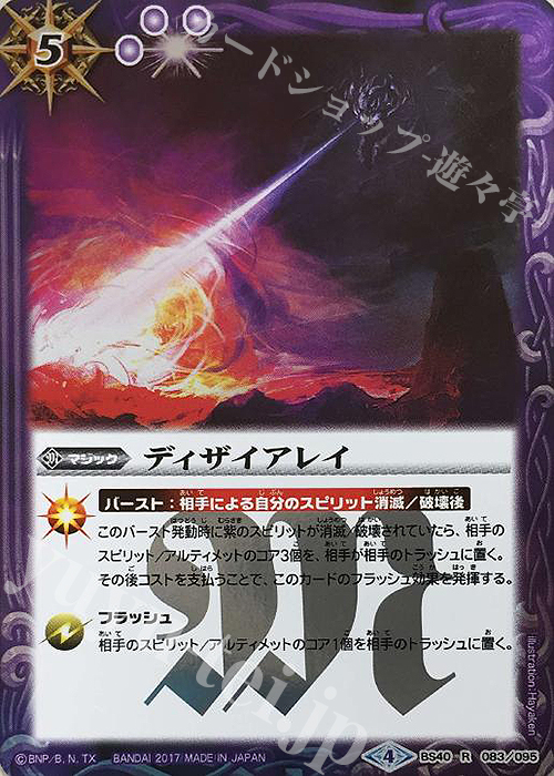 R ディザイアレイ | 販売 | [BS40]煌臨編 第1章 伝説ノ英雄 | バトルスピリッツ