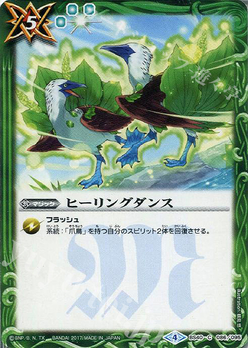 C ヒーリングダンス | 販売 | [BS40]煌臨編 第1章 伝説ノ英雄 | バトルスピリッツ