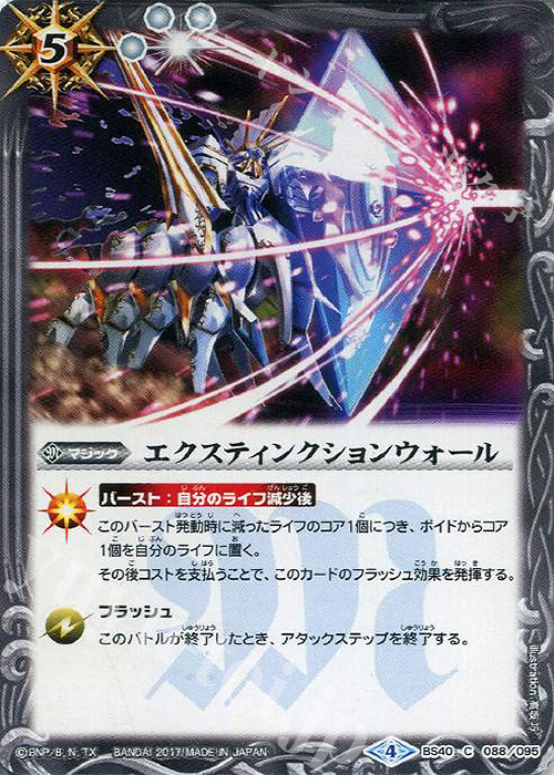 C エクスティンクションウォール | 販売 | [BS40]煌臨編 第1章 伝説ノ英雄 | バトルスピリッツ
