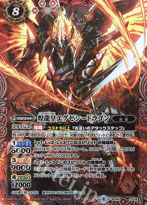 - 煌龍皇エグゼシードラゴン | 販売 | [BS40]煌臨編 第1章 伝説ノ英雄 | バトルスピリッツ