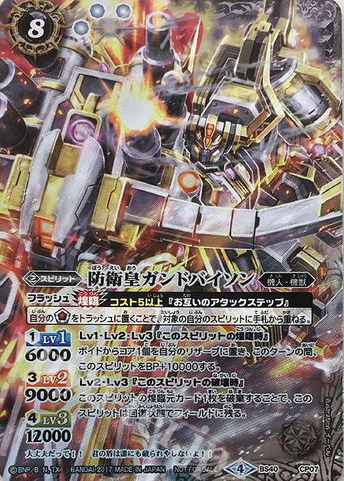 - 防衛皇ガンドバイソン | 販売 | [BS40]煌臨編 第1章 伝説ノ英雄 | バトルスピリッツ