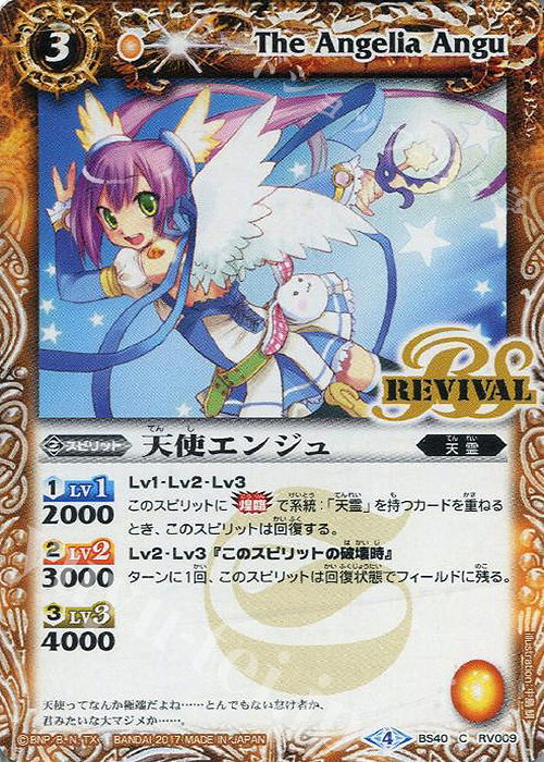 C 天使エンジュ | 販売 | [BS40]煌臨編 第1章 伝説ノ英雄 | バトルスピリッツ