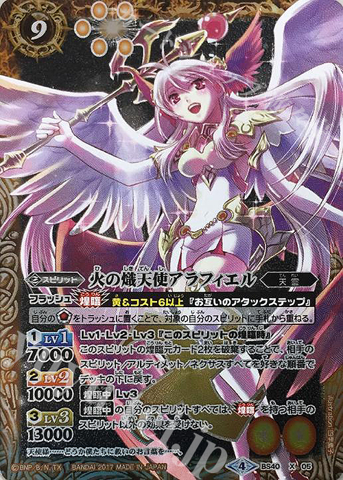 X-P 火の熾天使アラフィエル(パラレル) | 販売 | [BS40]煌臨編 第1章 伝説ノ英雄 | バトルスピリッツ