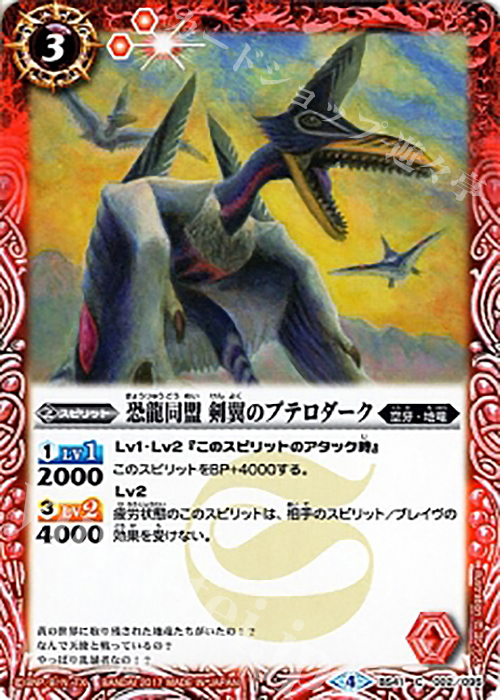 C 恐龍同盟 剣翼のプテロダーク | 販売 | [BS41]煌臨編 第2章 蒼キ海賊 | バトルスピリッツ