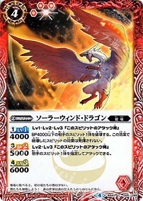 C ソーラーウィンド・ドラゴン | 販売 | [BS41]煌臨編 第2章 蒼キ海賊 | バトルスピリッツ
