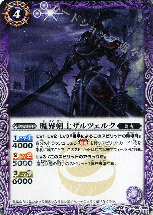 C 魔界剣士ザルツェルク | 販売 | [BS41]煌臨編 第2章 蒼キ海賊 | バトルスピリッツ