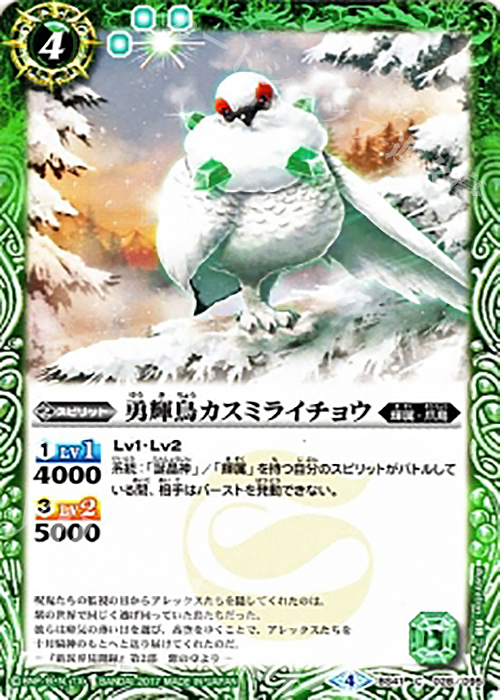 C 勇輝鳥カスミライチョウ | 販売 | [BS41]煌臨編 第2章 蒼キ海賊 | バトルスピリッツ