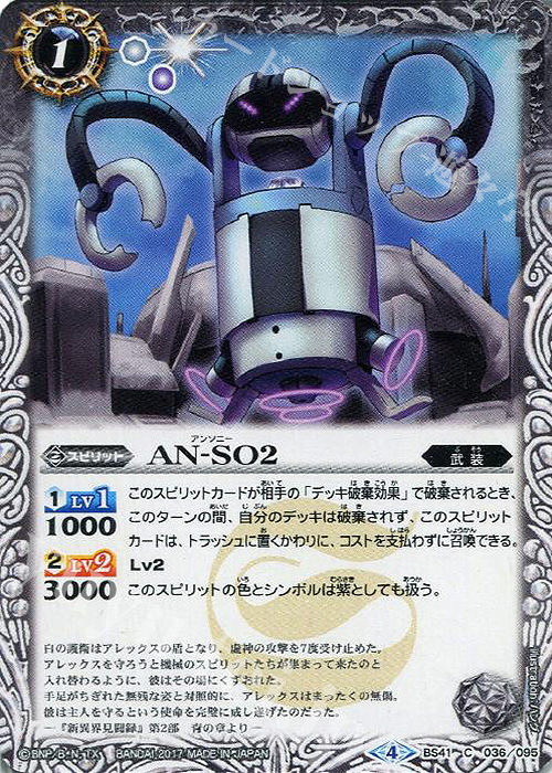 C AN-SO2 | 販売 | [BS41]煌臨編 第2章 蒼キ海賊 | バトルスピリッツ