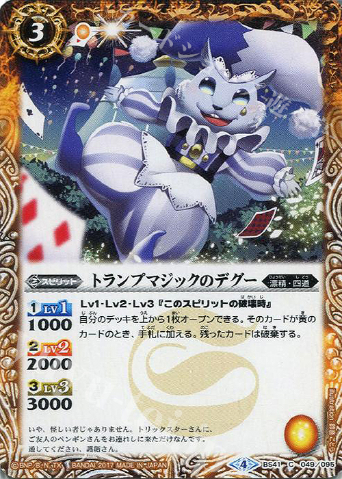 C トランプマジックのデグー | 販売 | [BS41]煌臨編 第2章 蒼キ海賊 | バトルスピリッツ