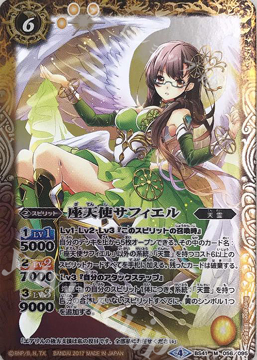 M 座天使サフィエル | 販売 | [BS41]煌臨編 第2章 蒼キ海賊 | バトルスピリッツ