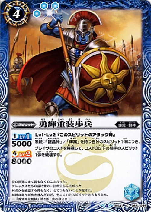 C 勇輝重装歩兵 | 販売 | [BS41]煌臨編 第2章 蒼キ海賊 | バトルスピリッツ