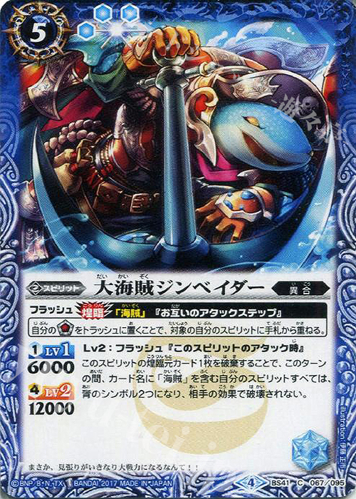 C 大海賊ジンベイダー | 販売 | [BS41]煌臨編 第2章 蒼キ海賊 | バトルスピリッツ