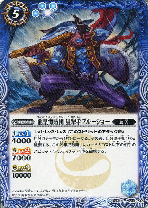 C 龍皇海賊団 狙撃手ブルージョー | 販売 | [BS41]煌臨編 第2章 蒼キ海賊 | バトルスピリッツ