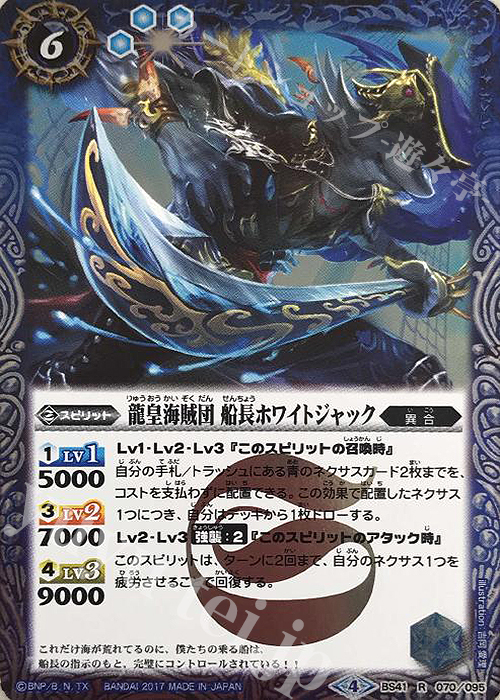 R 龍皇海賊団 船長ホワイトジャック | 販売 | [BS41]煌臨編 第2章 蒼キ海賊 | バトルスピリッツ