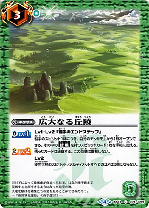 C 広大なる丘陵 | 販売 | [BS41]煌臨編 第2章 蒼キ海賊 | バトルスピリッツ