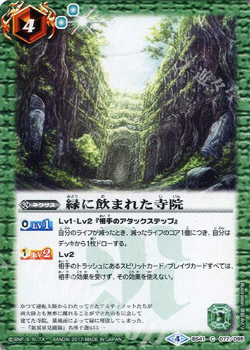 C 緑に飲まれた寺院 | 販売 | [BS41]煌臨編 第2章 蒼キ海賊 | バトルスピリッツ