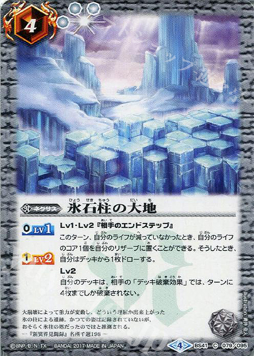 C 氷石柱の大地 | 販売 | [BS41]煌臨編 第2章 蒼キ海賊 | バトルスピリッツ