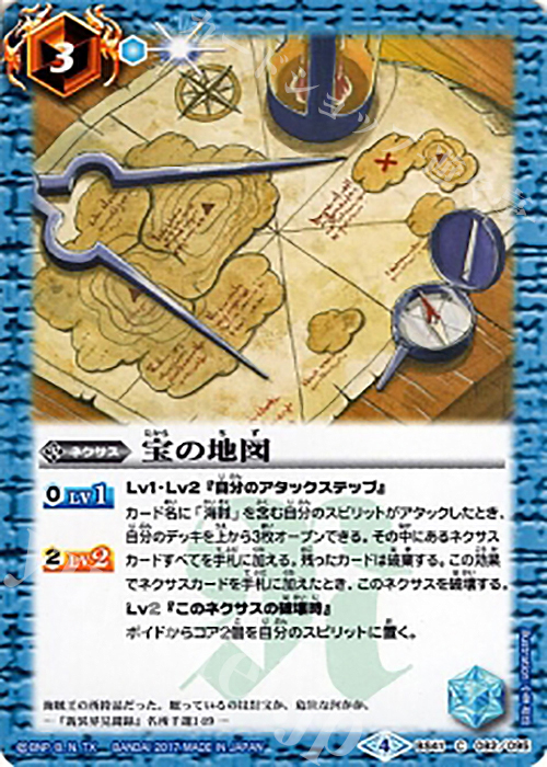 C 宝の地図 | 販売 | [BS41]煌臨編 第2章 蒼キ海賊 | バトルスピリッツ