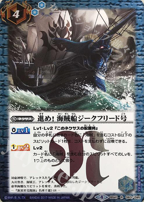 R 進め！ 海賊船ジークフリード号 | 販売 | [BS41]煌臨編 第2章 蒼キ海賊 | バトルスピリッツ