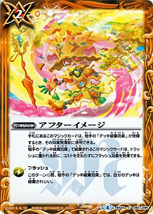C アフターイメージ | 販売 | [BS41]煌臨編 第2章 蒼キ海賊 | バトルスピリッツ