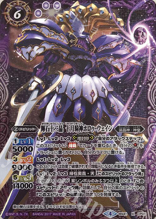 X 輝石十二晶 十月騎神ホロゥ・ウェイン | 買取 | [BS41]煌臨編 第2章 蒼キ海賊 | バトルスピリッツ