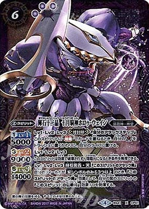 X 輝石十二晶 十月騎神ホロゥ・ウェイン(自販機版) | 販売 | [BS41]煌臨編 第2章 蒼キ海賊 | バトルスピリッツ