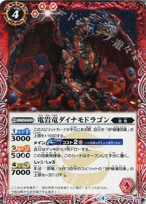 C 電岩竜ダイナモドラゴン | 販売 | [BS42]煌臨編 第3章 革命ノ神器 | バトルスピリッツ