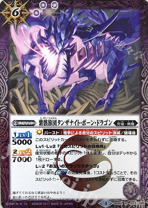 R 紫骸旅団タンザナイト・ボーン・ドラゴン | 販売 | [BS42]煌臨編 第3章 革命ノ神器 | バトルスピリッツ
