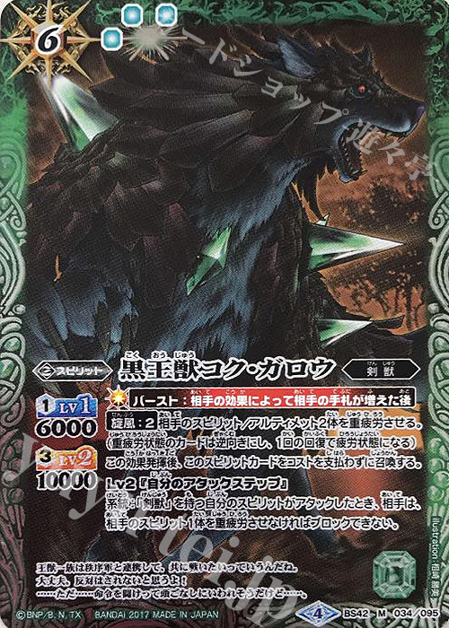 M 黒王獣コク・ガロウ | 販売 | [BS42]煌臨編 第3章 革命ノ神器 | バトルスピリッツ