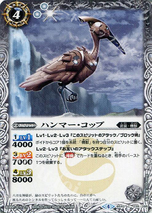 C ハンマー・コップ | 販売 | [BS42]煌臨編 第3章 革命ノ神器 | バトルスピリッツ