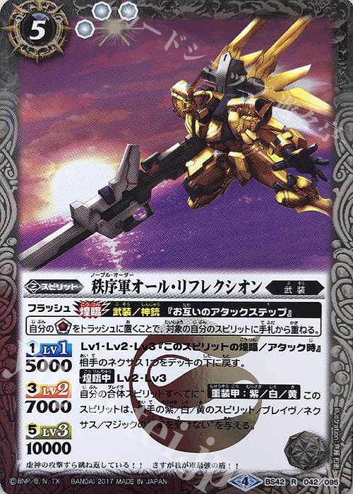 R 秩序軍オール・リフレクシオン | 販売 | [BS42]煌臨編 第3章 革命ノ神器 | バトルスピリッツ