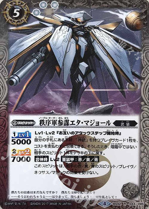 R 秩序軍参謀エタ・マジョール | 販売 | [BS42]煌臨編 第3章 革命ノ神器 | バトルスピリッツ