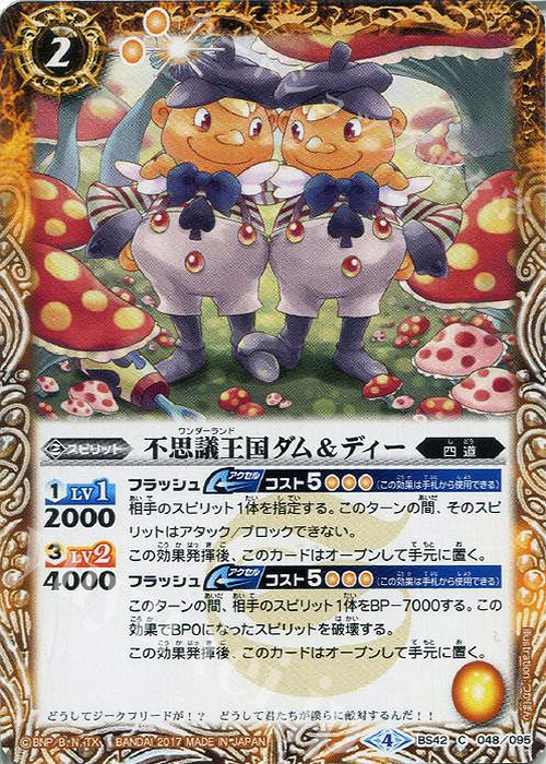 C 不思議王国ダム＆ディー | 販売 | [BS42]煌臨編 第3章 革命ノ神器 | バトルスピリッツ
