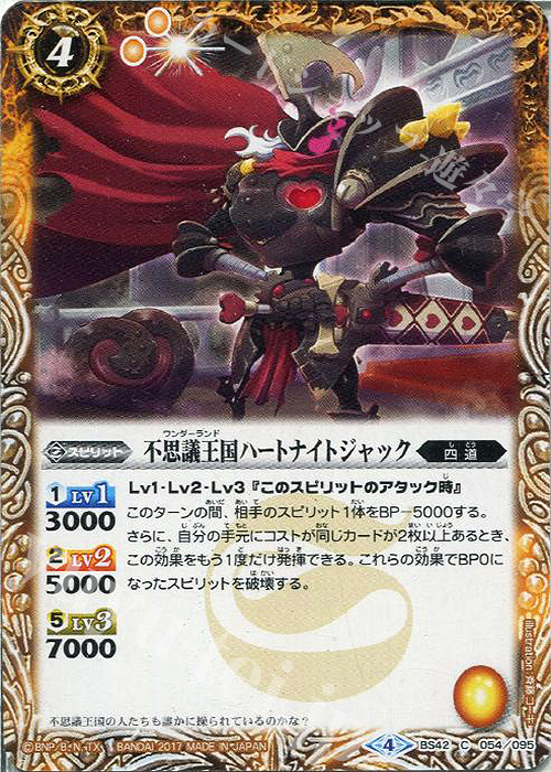 C 不思議王国ハートナイトジャック | 販売 | [BS42]煌臨編 第3章 革命ノ神器 | バトルスピリッツ
