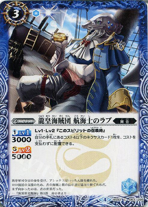 C 龍皇海賊団 航海士のラブ | 販売 | [BS42]煌臨編 第3章 革命ノ神器 | バトルスピリッツ