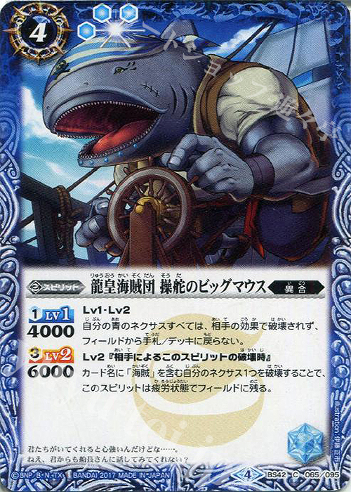 C 龍皇海賊団 操舵のビッグマウス | 買取 | [BS42]煌臨編 第3章 革命ノ神器 | バトルスピリッツ
