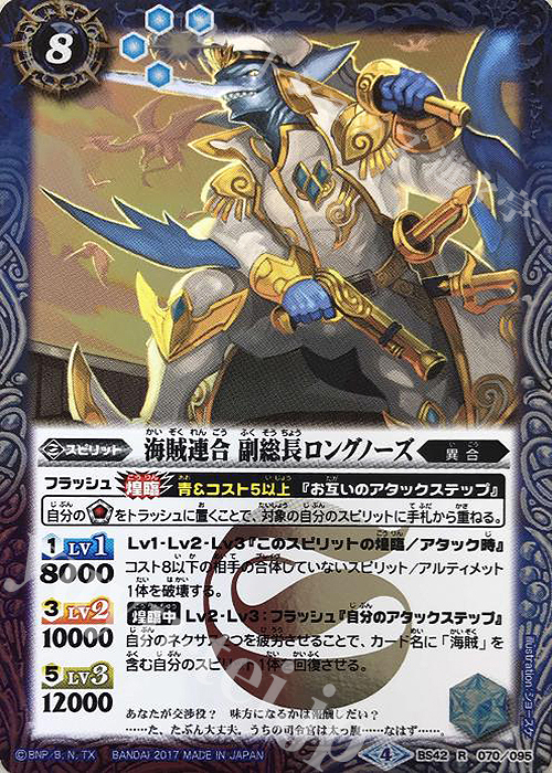 R 海賊連合 副総長ロングノーズ | 販売 | [BS42]煌臨編 第3章 革命ノ神器 | バトルスピリッツ