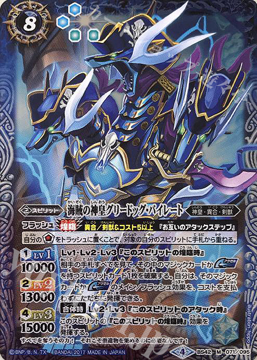 M 海賊の神皇グリードッグ・パイレート | 買取 | [BS42]煌臨編 第3章 革命ノ神器 | バトルスピリッツ
