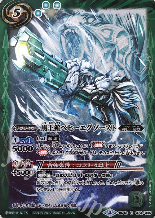 R 風王銃ベヒーエグゾースト | 販売 | [BS42]煌臨編 第3章 革命ノ神器 | バトルスピリッツ