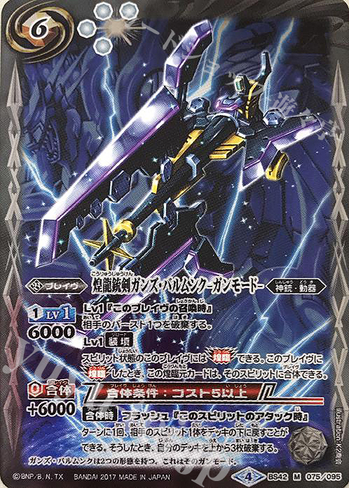 M 煌龍銃剣ガンズ・バルムンク-ガンモード- | 買取 | [BS42]煌臨編 第3章 革命ノ神器 | バトルスピリッツ
