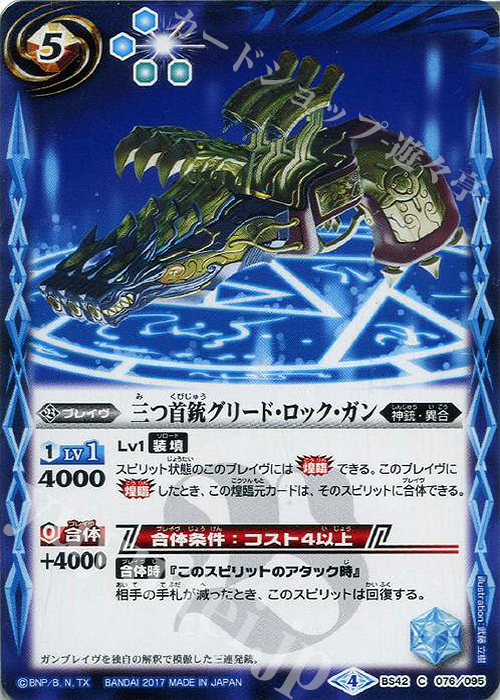 C 三つ首銃グリード・ロック・ガン | 販売 | [BS42]煌臨編 第3章 革命ノ神器 | バトルスピリッツ