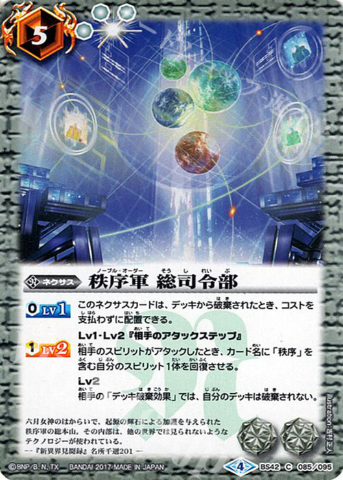C 秩序軍 総司令部 | 販売 | [BS42]煌臨編 第3章 革命ノ神器 | バトルスピリッツ