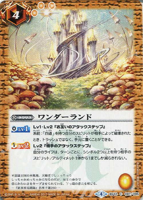 C ワンダーランド | 販売 | [BS42]煌臨編 第3章 革命ノ神器 | バトルスピリッツ