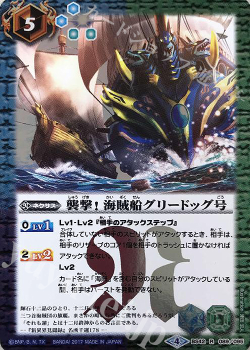 R 襲撃！ 海賊船グリードッグ号 | 販売 | [BS42]煌臨編 第3章 革命ノ神器 | バトルスピリッツ