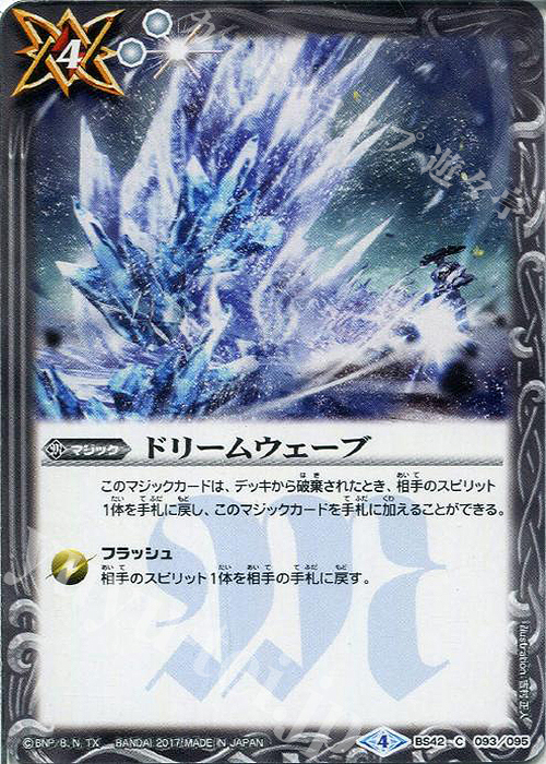 C ドリームウェーブ | 販売 | [BS42]煌臨編 第3章 革命ノ神器 | バトルスピリッツ
